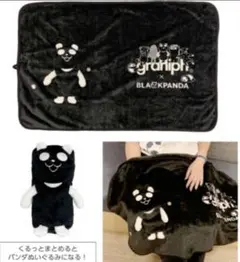 イオンブラックパンダ　ぬいぐるみブランケット