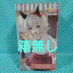 最新プライズフィギュアウTrio-Try-it Figure カレンチャン箱無し