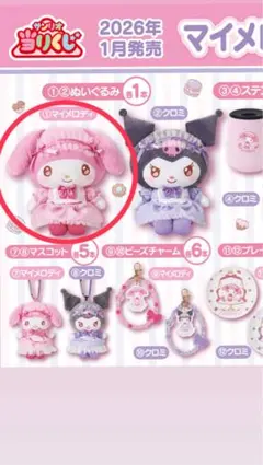 サンリオ一番くじ　マイメロディ　ぬいぐるみ　マット付き