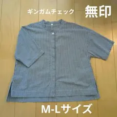 無印ギンガムチェックオーバーサイズ コットン半袖シャツ M-Lサイズ