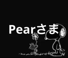Pearさま