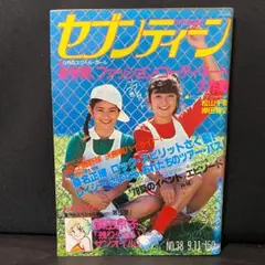 レトロ 雑誌 セブンティーン 昭和54 1979 11 13 592 山口百恵 - メルカリ