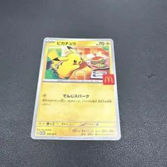 2026年最新】マクドナルド ポケモンカード ピカチュウの人気アイテム