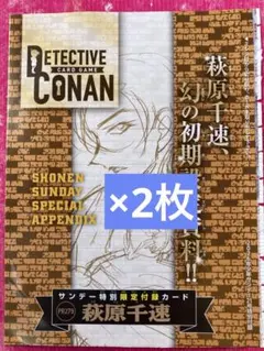 名探偵コナンTCG 萩原千速 PR279 サンデー付録 3枚セット - メルカリ