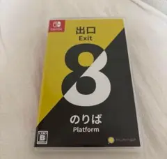 8番出口　Exit 8 のりば Nintendo Switch