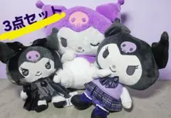値下げしました！サンリオクロミ ぬいぐるみ 3点セット 値段交渉可能