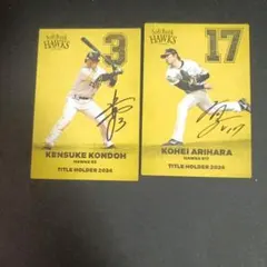 カルビー プロ野球チップス 近藤健介 有原航平 2025