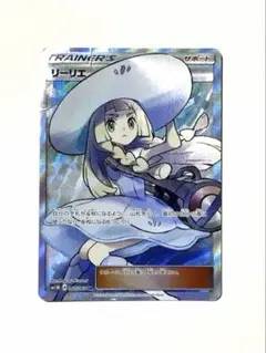 美品/あんしん鑑定付】帽子リーリエSR 066/060SM1Mポケモンカード