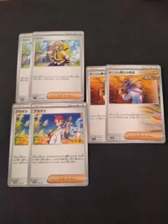 ★ ペパー 2枚　オーリム博士の気迫2枚　アカマツ2枚★