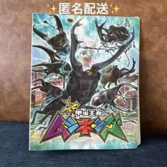 お*ん様 た*ん様 新甲虫王者ムシキング 台湾版オフィシャルバインダー