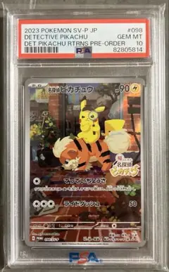 名探偵ピカチュウ　プロモ　PSA10