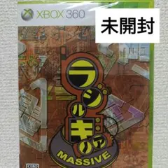 ラジルギノア MASSIVE【Xbox360用ゲームソフト】未開封