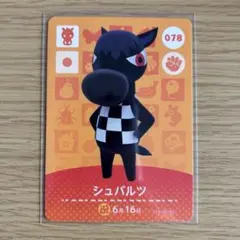 amiiboカード　シュバルツ　あつまれどうぶつの森