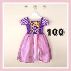 100　プリンセスドレス子供 パープル お姫様 仮装　ラプンツェル　おまけ