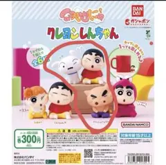 クレヨンしんちゃん カプセルトイ