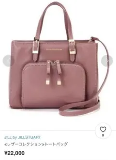 ジルバイジルスチュアート トートバッグ