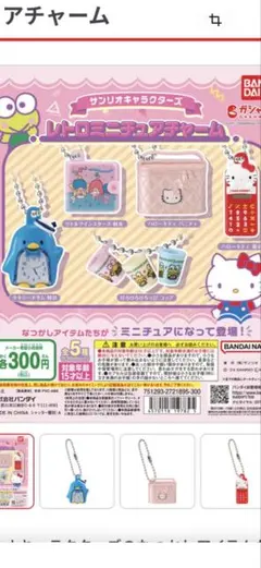 けろけろけろっぴ コップ サンリオキャラクターズ レトロミニチュアチャーム