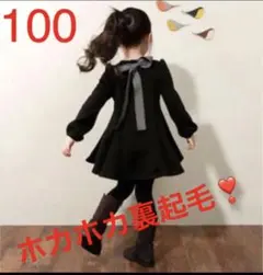 在庫ラスト☆新品【子供服】裏起毛 バックリボン付チュニック(ブラック)100cm
