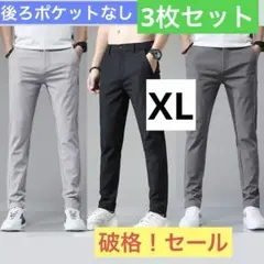 通気性 パンツ XL 3枚セット ポケット無し ズボン ゴルフ 黒 ダークグレー