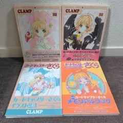 2026年最新】カードキャプターさくら メモリアルブックの人気アイテム