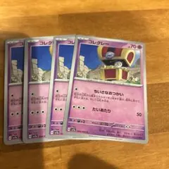 コレクレー ちいさなおつかい