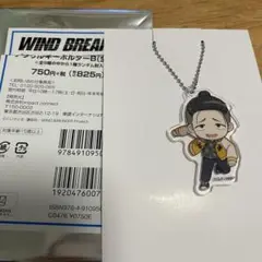 WIND BREAKER アクリルキーホルダー 鹿沼 稔