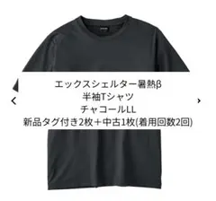 XShelter 暑熱β 半袖Tシャツ チャコール LL 3枚セットのサムネイル