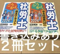 2026年最新】ごうかく社労士の人気アイテム - メルカリ