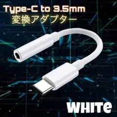 Type-C イヤホンジャック 変換アダプタ 変換コネクタ l