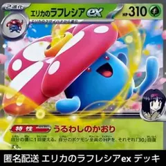ポケモンカード デッキ エリカのラフレシアex [04937] - メルカリ
