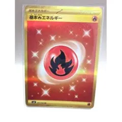 美品！キラ 基本エネルギー ポケモンカード ポケカ カードゲーム