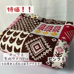 《オックス》モチーフつなぎ風スクエア柄 ピンク系 パッチワーク北欧レトロ女の子
