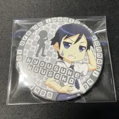 俺の妹がこんなに可愛いわけがない。　高坂京介　缶バッジ