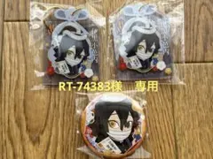 【RT-74383様専用】鬼滅の刃　大晦日2024 伊黒小芭内セット