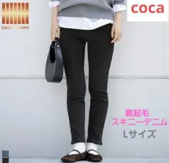 coca DAILY WARM 裏起毛スキニーデニム