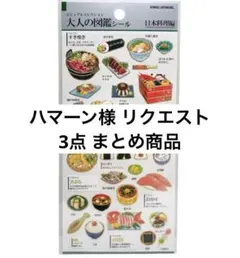 ハマーン様 リクエスト 3点 まとめ商品