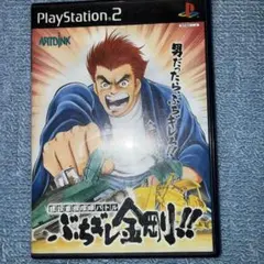 建設重機喧嘩バトル ぶちギレ金剛!! PS2 ソフト - メルカリ