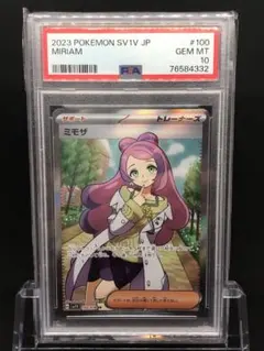 極美品　ミモザ SR psa10 ミモザ sar 極美品 PSA10相当品｜Yahoo!フリマ（旧PayPayフリマ）
