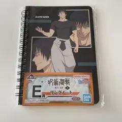 呪術廻戦 伏黒甚爾　リングノート