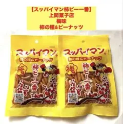 2610【スッパイマン柿ピー一番】 梅味 柿の種&ピーナッツ　上間菓子店のサムネイル