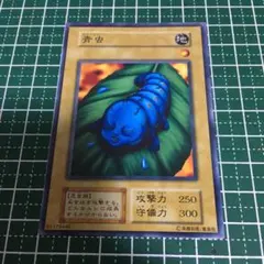 遊戯王 青虫×1 - メルカリ
