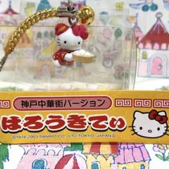 平成レトロ 新品未開封 博多限定 ご当地キティ - メルカリ