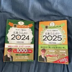 ゲッターズ飯田の五星三心占い2024 金のインディアン座