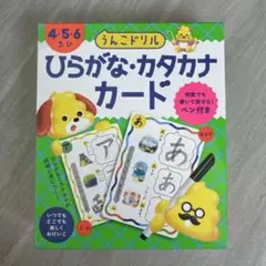 ひらがなカタカナカード 4-6歳