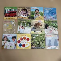 こどもとしぜん　12冊セット　絵本実験理科幼児小学生子供科学実験