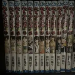 べるぜバブ全巻セット 田村隆平
