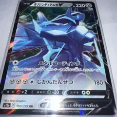 オリジンディアルガVのサムネイル