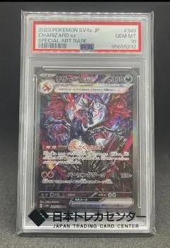 2026年最新】リザードンex SAR SV4a 349/190 PSA10の人気アイテム