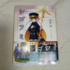 シゴフミ Stories of Last Letter 全巻 全4巻 雨宮諒 - メルカリ