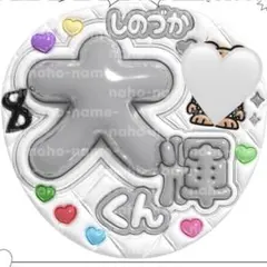 うちわ　オーダー　受付中　篠塚大輝　文字　タイムレス　timlesz ぷっくり